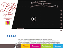 Tablet Screenshot of logopolis.ru